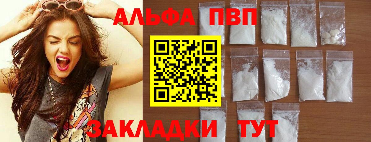 A PVP VHQ  Alpha PVP Соль  Вход с VPN  Добрянка  где купить наркоту  Alfa_PVP мука  A PVP 