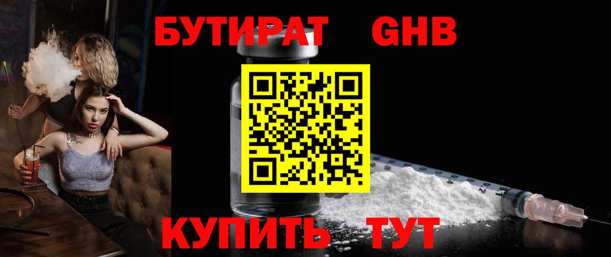 БУТИРАТ GHB Добрянка