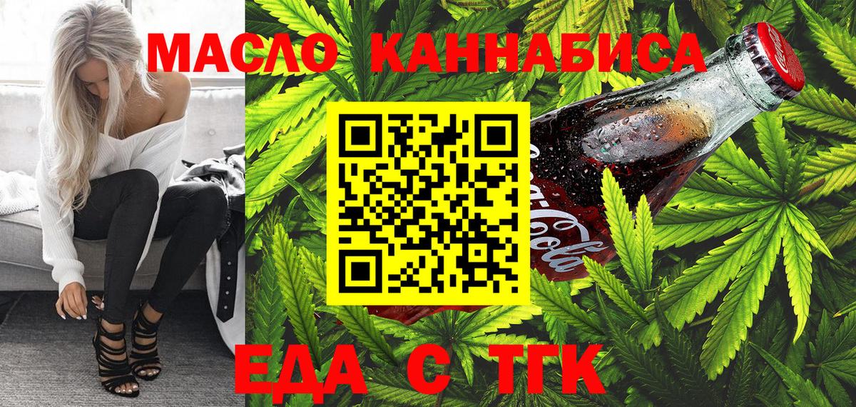 Добрянка  Печенье с ТГК марихуана  Вход с VPN 