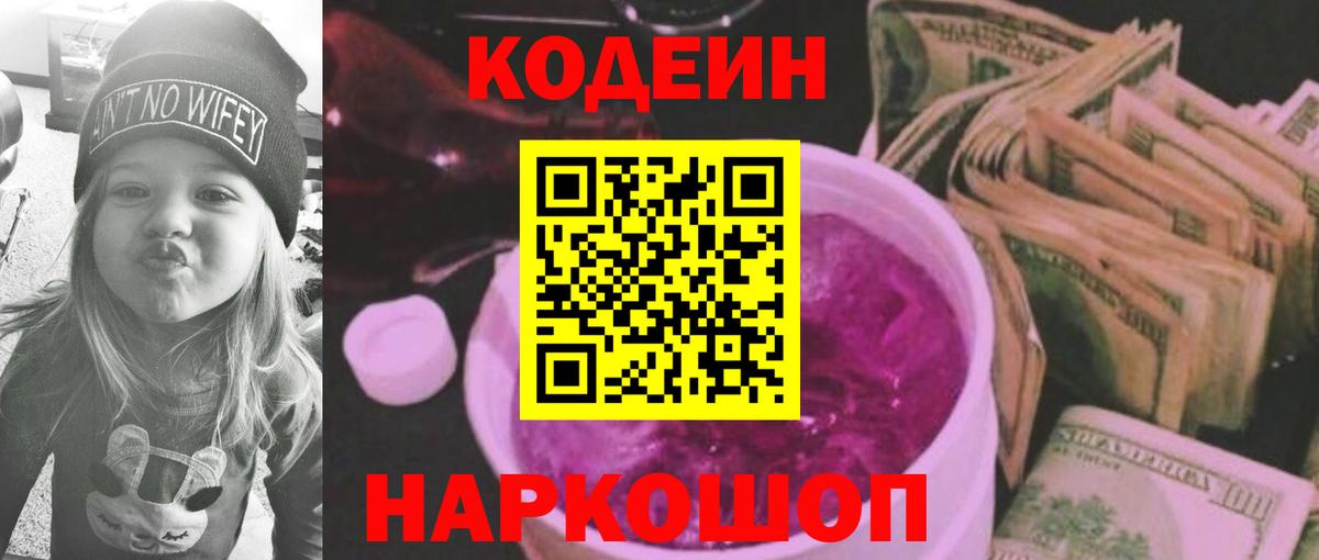 Codein Purple Drank Добрянка
